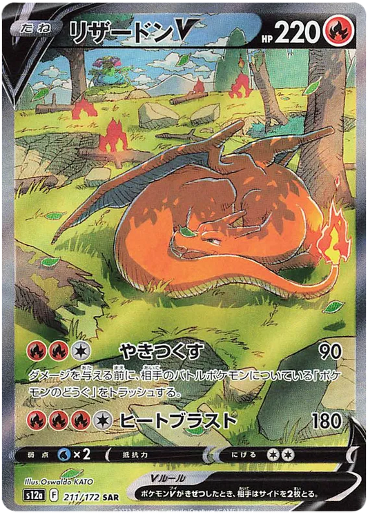 211/172 Charizard V SAR S12a