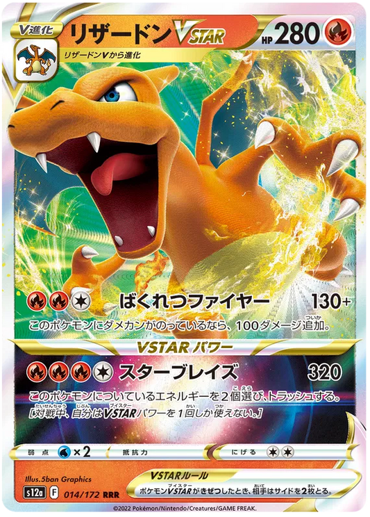 014/172 Charizard VSTAR RRR S12a