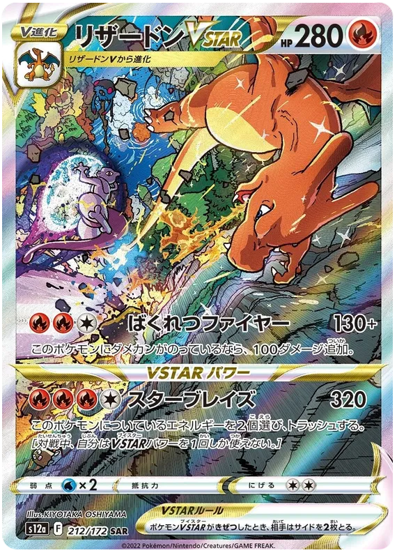 212/172 Charizard VSTAR SAR S12a