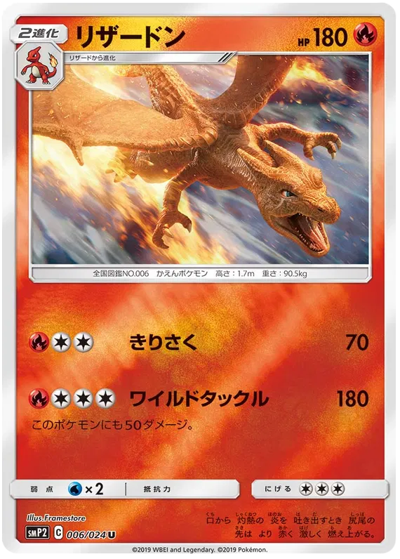 006/024 Charizard SMP2