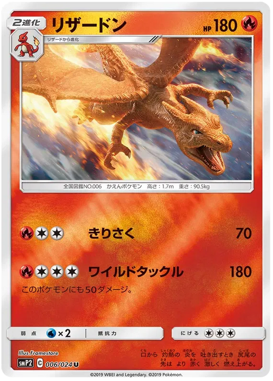 006/024 Charizard SMP2