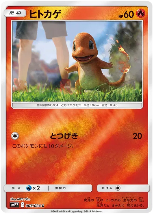 005/024 Charmander SMP2