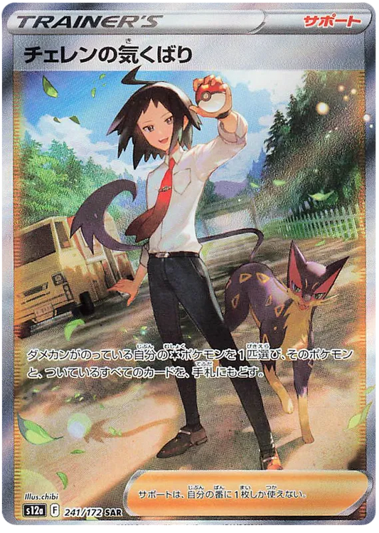 241/172 Cheren's Care SAR S12a