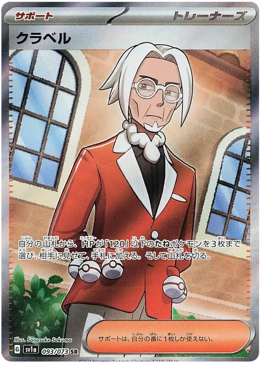 093/073 Clavell SR SV1a 