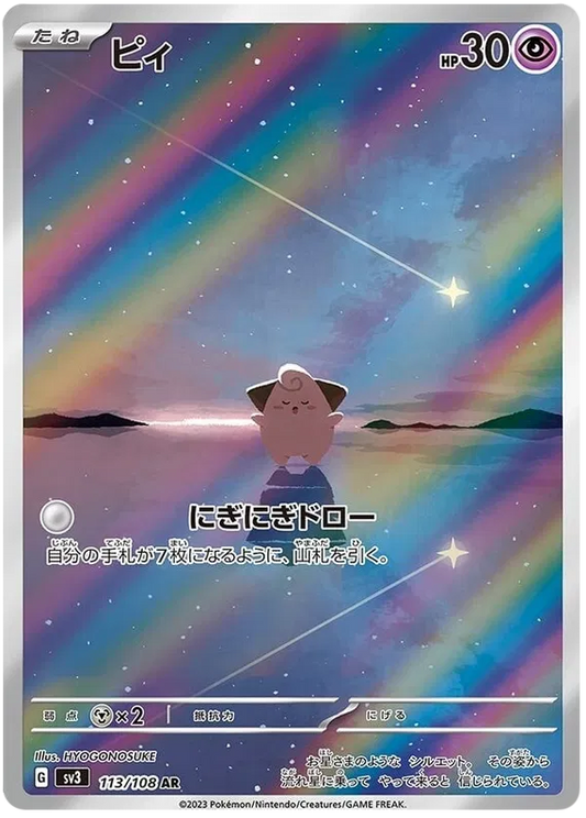 113/108 Cleffa AR SV3 