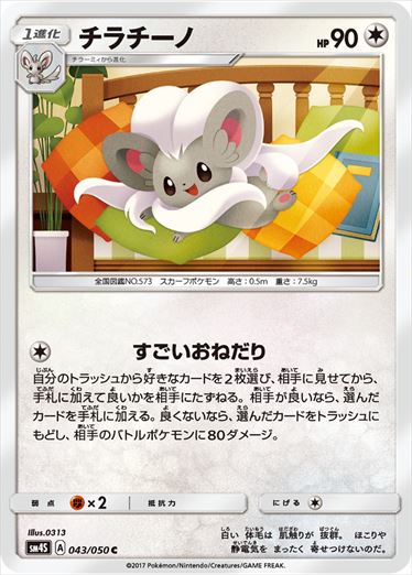 043/050 Cinccino SM4S