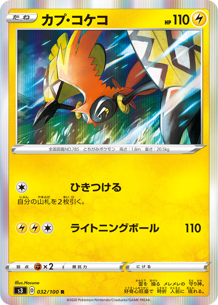 032/100 Tapu Koko S3