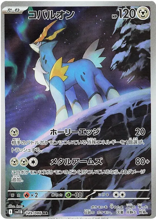 149/086 Cobalion AR SV11B 