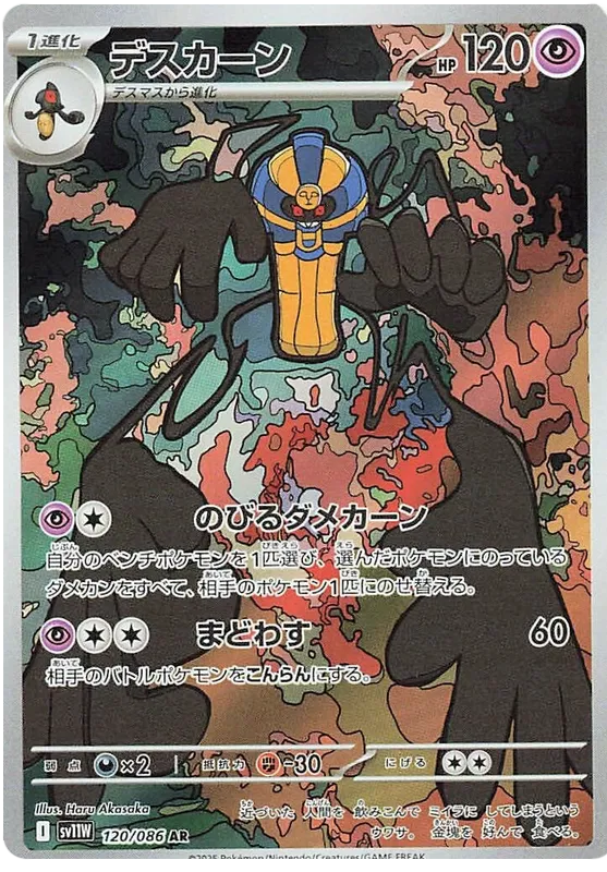 120/086 Cofagrigus AR SV11W 