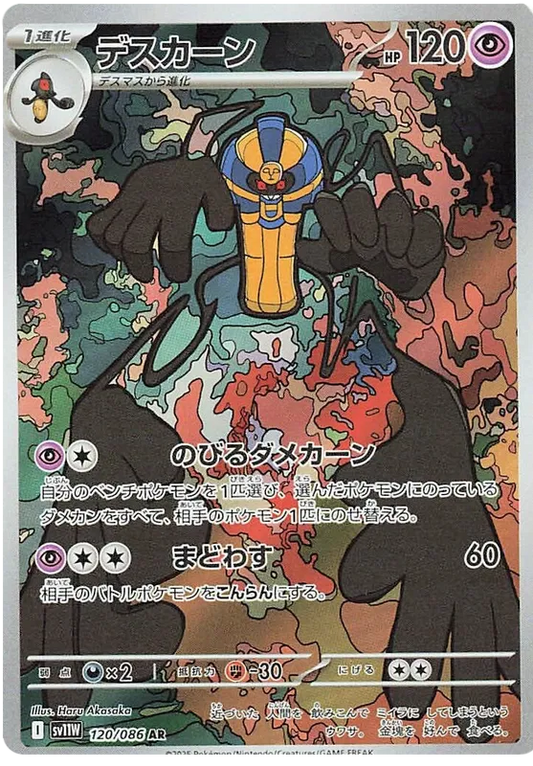 120/086 Cofagrigus AR SV11W 