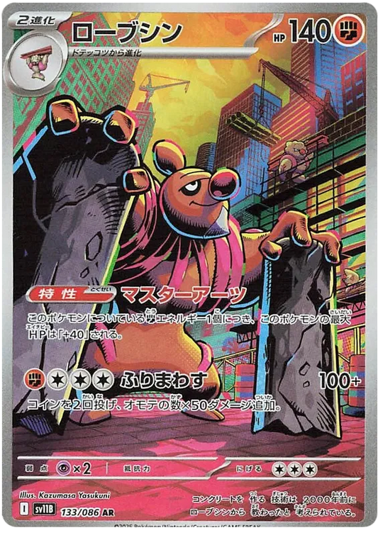 133/086 Conkeldurr AR SV11B 