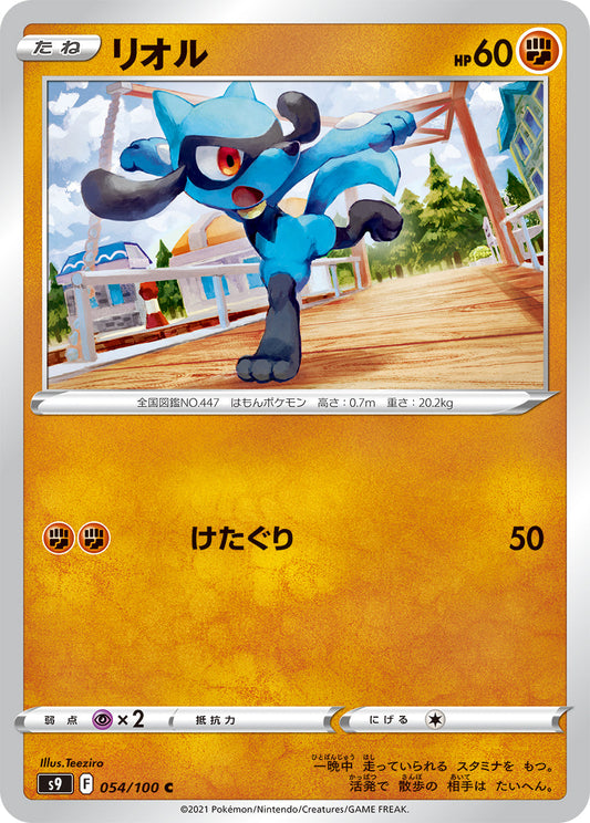 054/100 Riolu S9