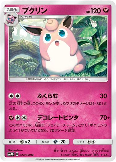 027/050 Wigglytuff SM7b