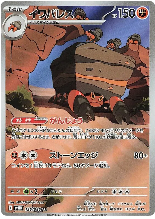 136/086 Crustle AR SV11B 