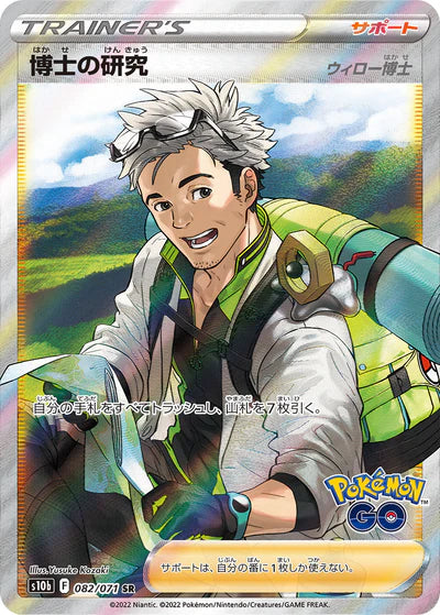 082/071 Professor's Research (Professor Willow) SR S10b 