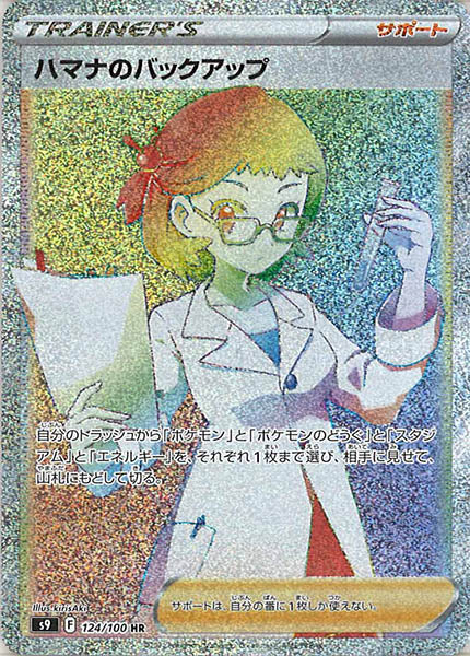 124/100 Roseanne's Backup HR S9