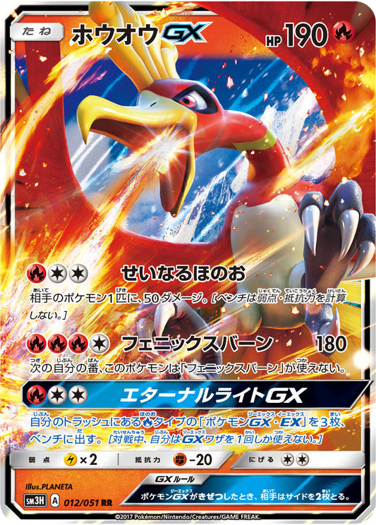 012/051 Ho-Oh GX SM3H