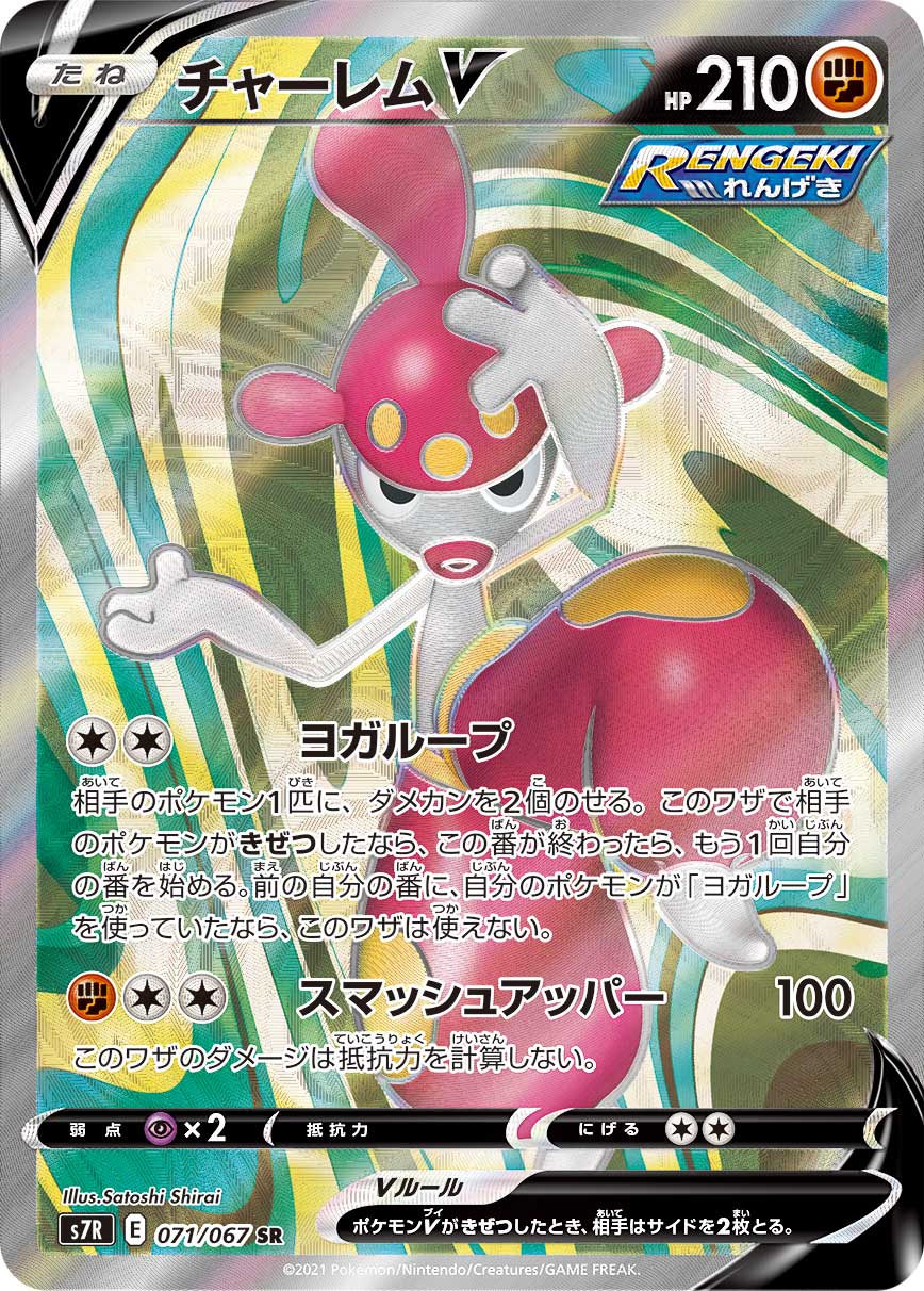 071/067 Medicham SR S7R