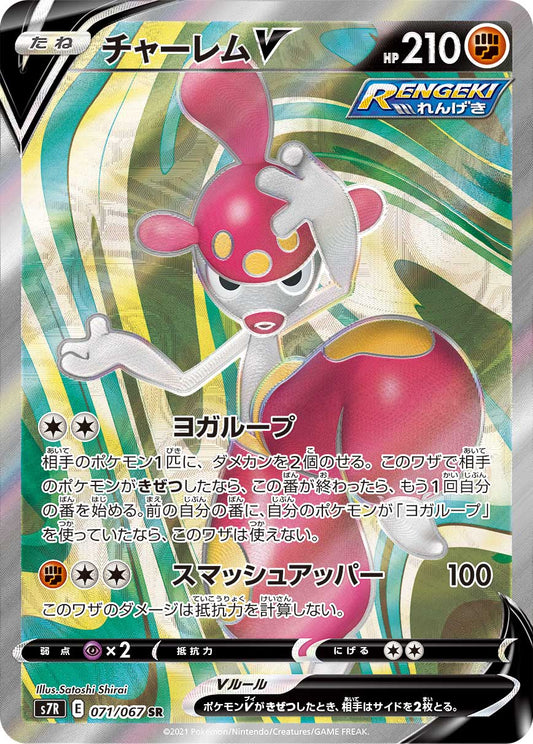 071/067 Medicham SR S7R
