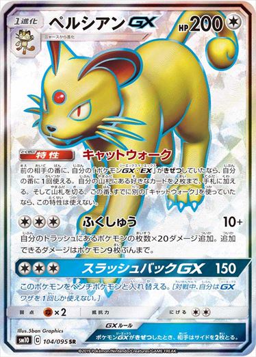 104/095 Persian GX SR SM10
