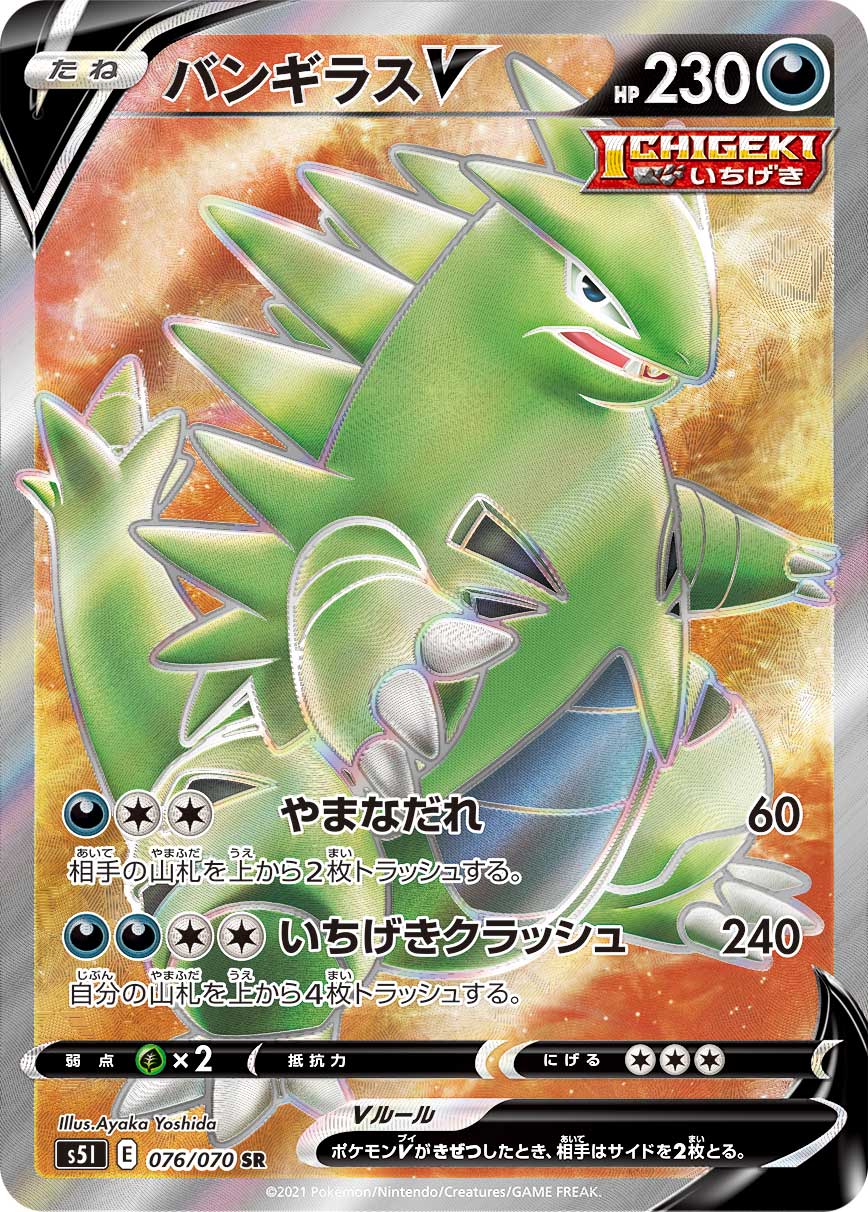 076/070 Tyranitar SR S5I