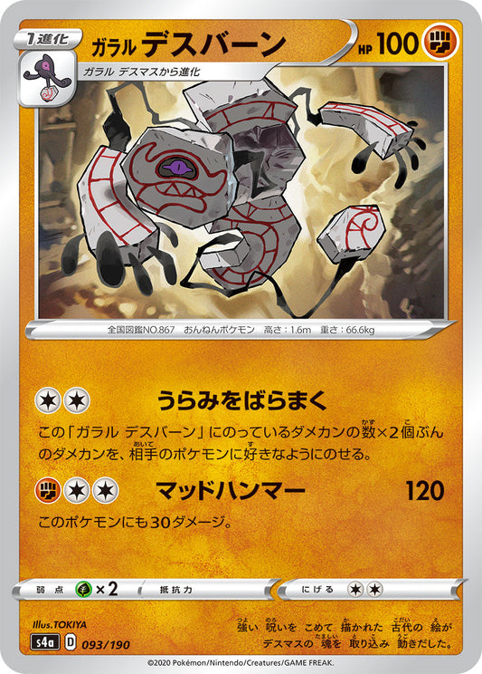 093/190 Galarian Runerigus S4a