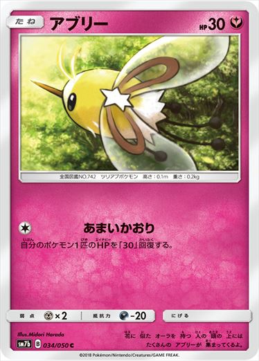 034/050 Cutiefly SM7b