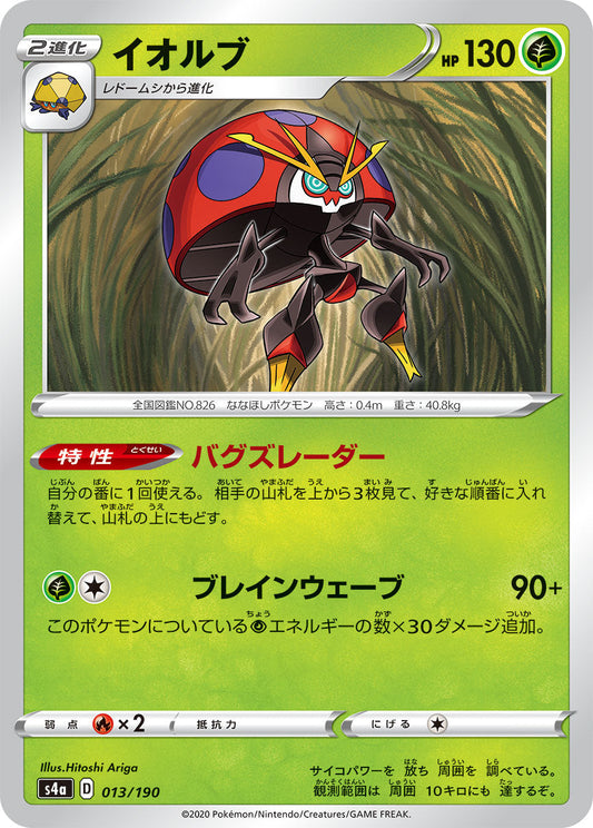 013/190 Orbeetle S4a