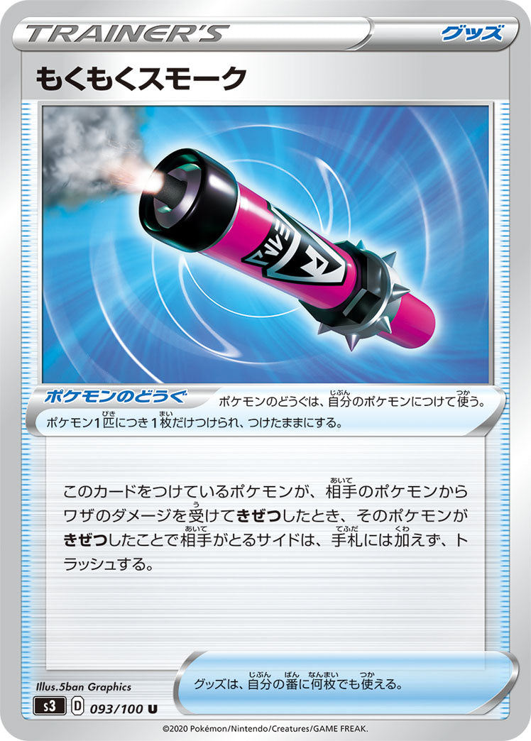 093/100 Billowing Smoke S3