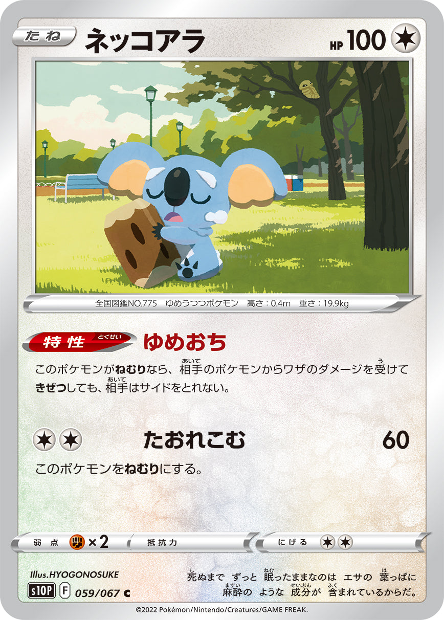 059/067 Komala S10P