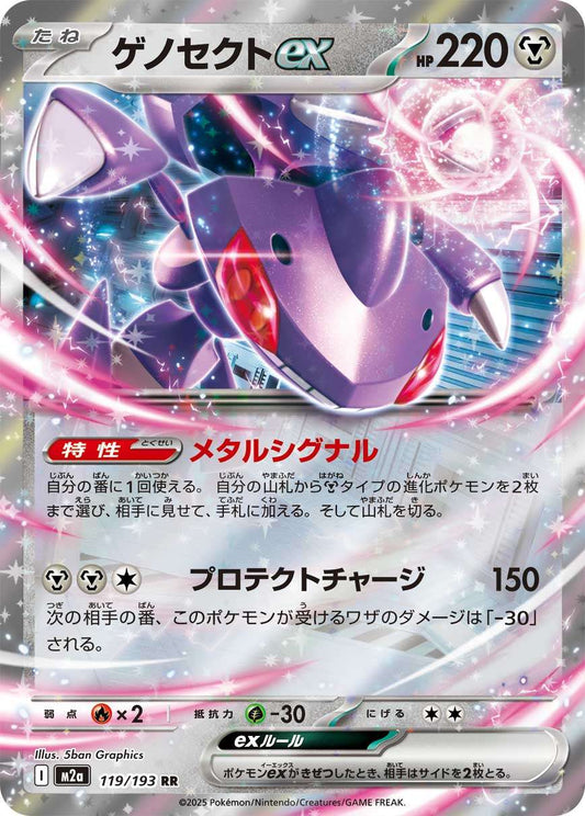 119/193 Genesect ex M2a