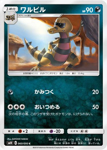 060/095 Krokorok sm10