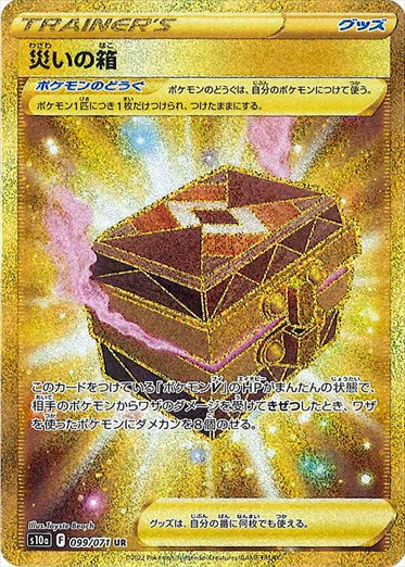 099/071 Box of Disaster UR S10a