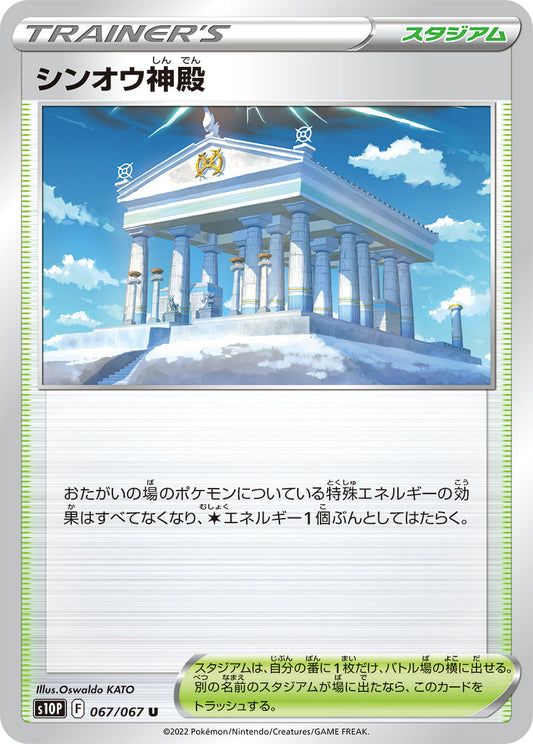 067/067 Temple of Sinnoh S10P