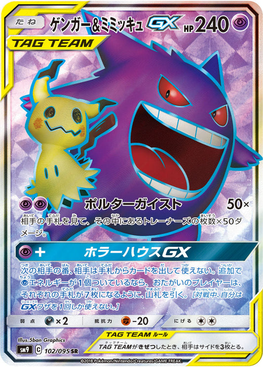 102/095 Gengar & Mimikyu SR SM9