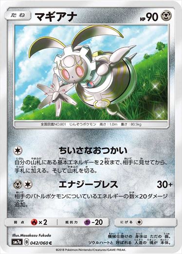042/060 Magearna SM7a