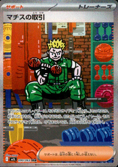 090/063 Lt. Surge's Deal SAR M1L