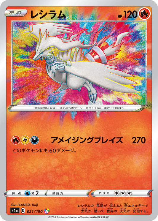 021/190 Reshiram S4a