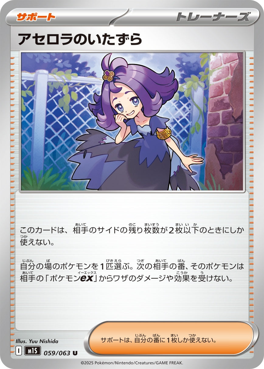 059/063 Acerola's Mischief M1S