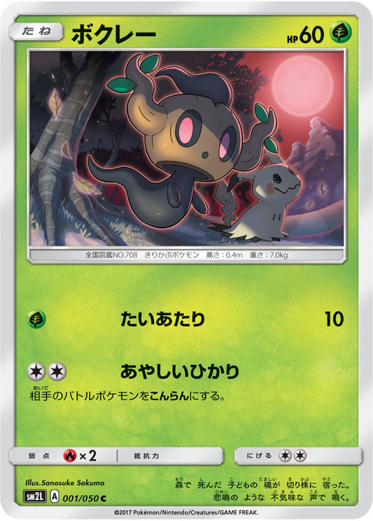 001/050 Phantump SM2L