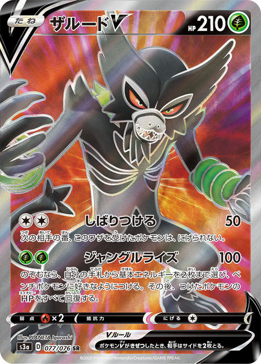 077/076 Zarude SR S3a