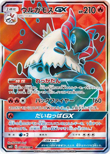 096/095 Volcarona GX SR SM12