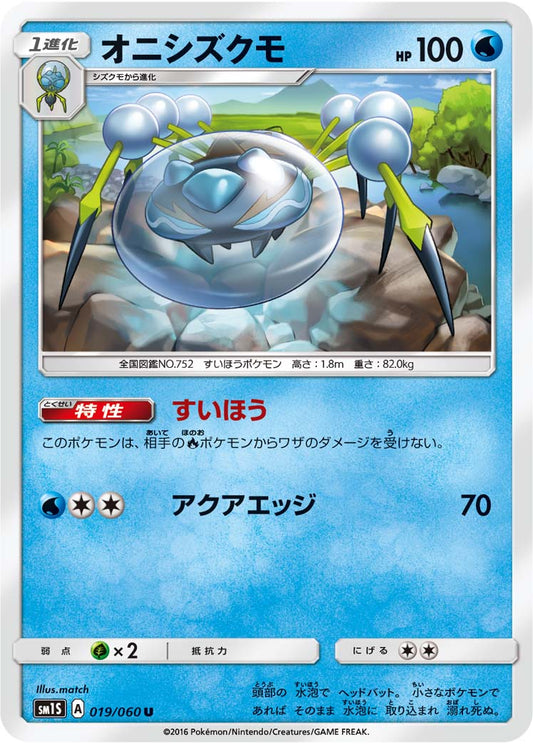 019/060 Araquanid SM1S
