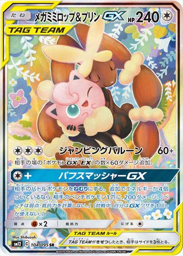 104/095 Mega Lopunny & Jigglypuff SR SM12