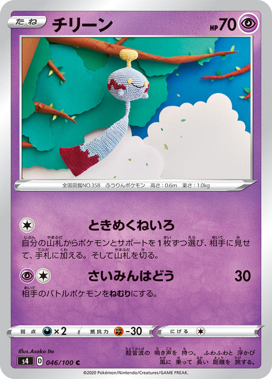 046/100 Chimecho S4