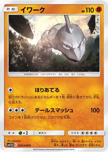 029/049 Onix sm11b