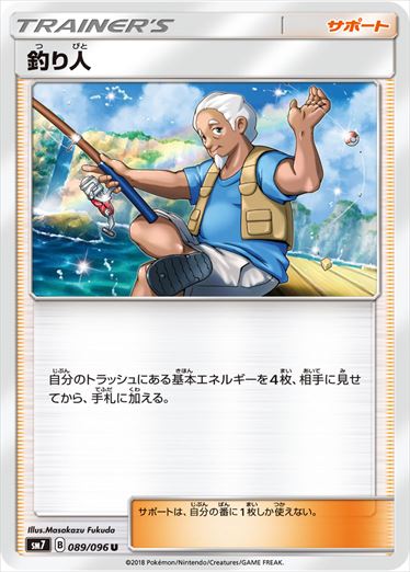 089/096 Fisherman SM7