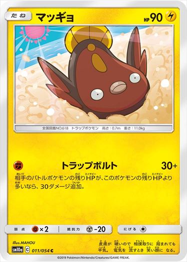 011/054 Stunfisk sm10a