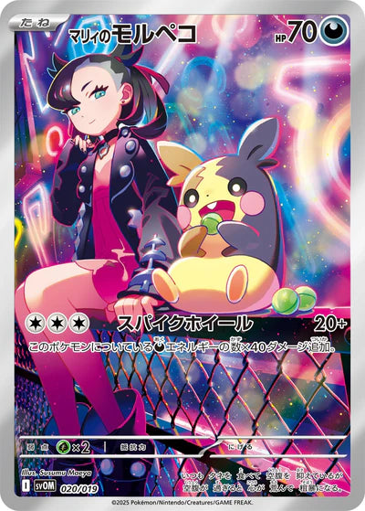 020/019 Marnie's Morpeko SV0M