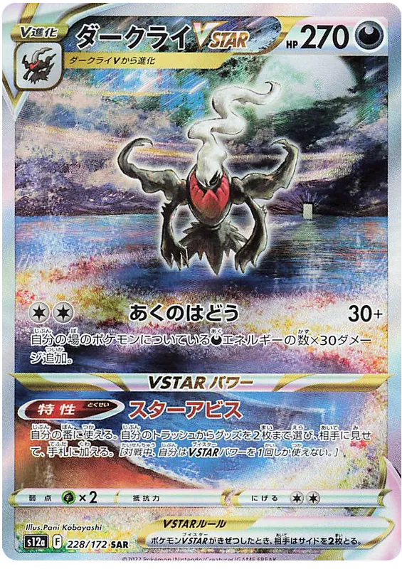 228/172 Darkrai VSTAR SAR S12a